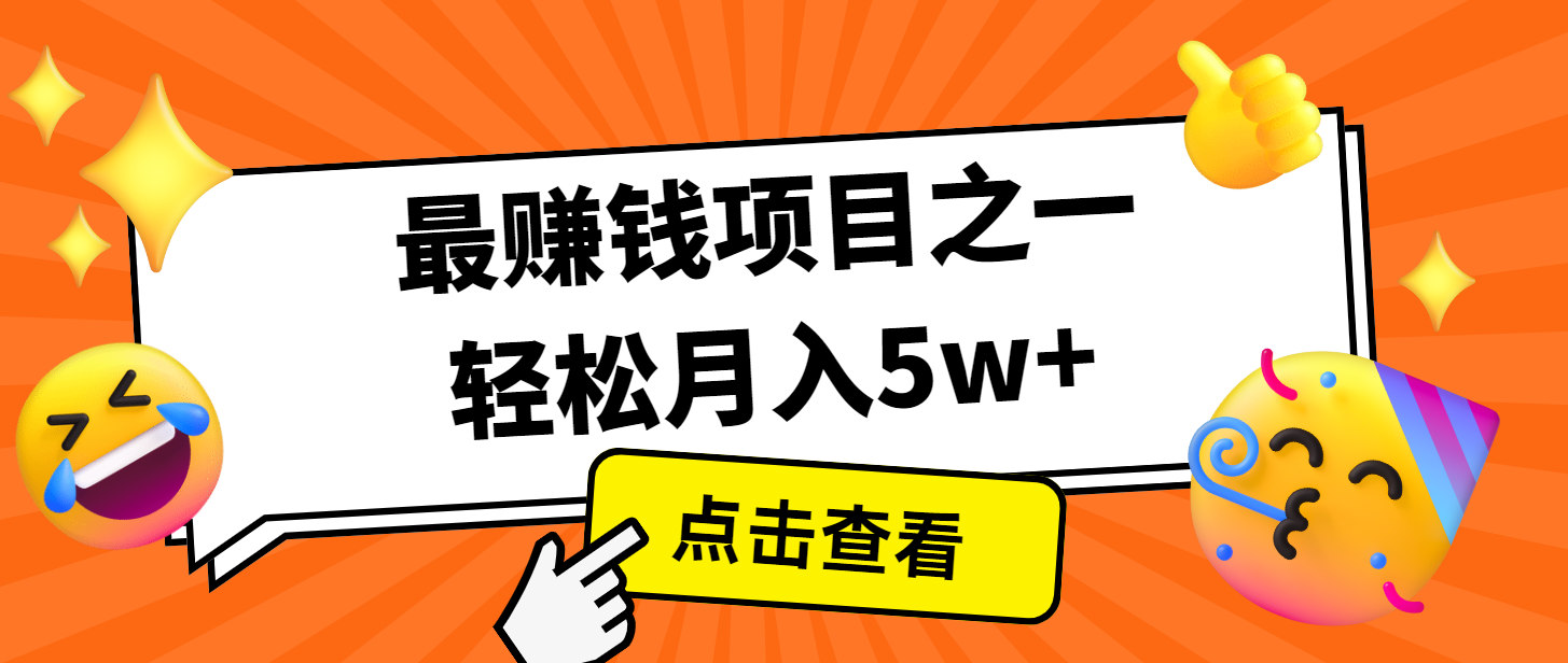 7天赚了2.8万，小白必学项目，手机操作即可-好资源网
