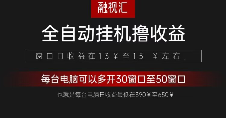 全自动观影看广告撸收益项目(日收益300+)-好资源网