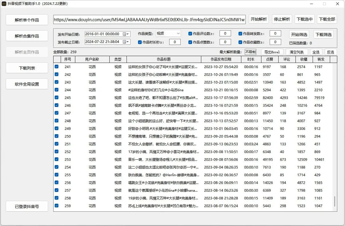 抖音直播监控录制工具和抖音视频下载助手-好资源网