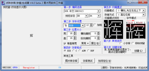 点阵字库生成器 v4.0 绿色版-好资源网