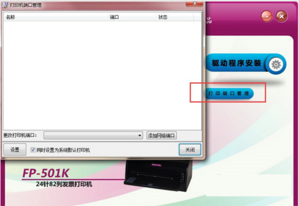 映美FP501K打印机驱动 v1.0 官方安装版-好资源网
