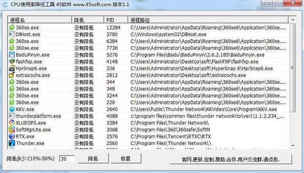 CPU使用率降低工具 v1.1 免费版-好资源网