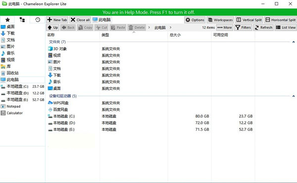 Chameleon Explorer(变色龙资源管理器) v3.0.0.505 中文免费版-好资源网