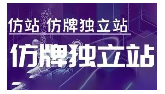 莆广系F牌独立站精品孵化计划，F牌独立站运营教学-好资源网