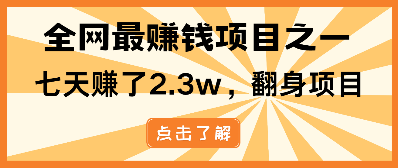 小白必学项目，纯手机简单操作收益非常高!年前翻身！-好资源网