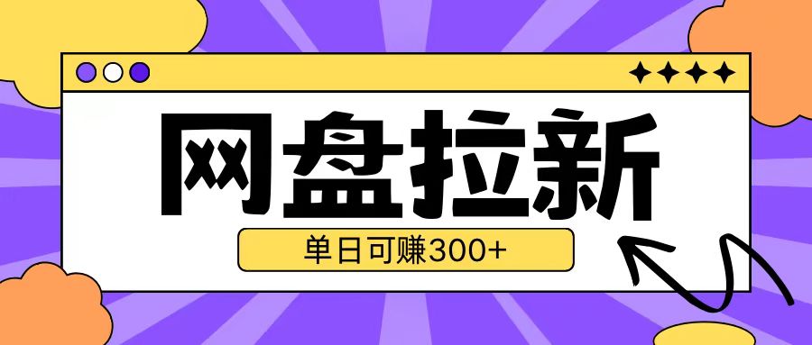 最新UC网盘拉新玩法2.0，云机操作无需真机单日可自撸3张【揭秘】-好资源网
