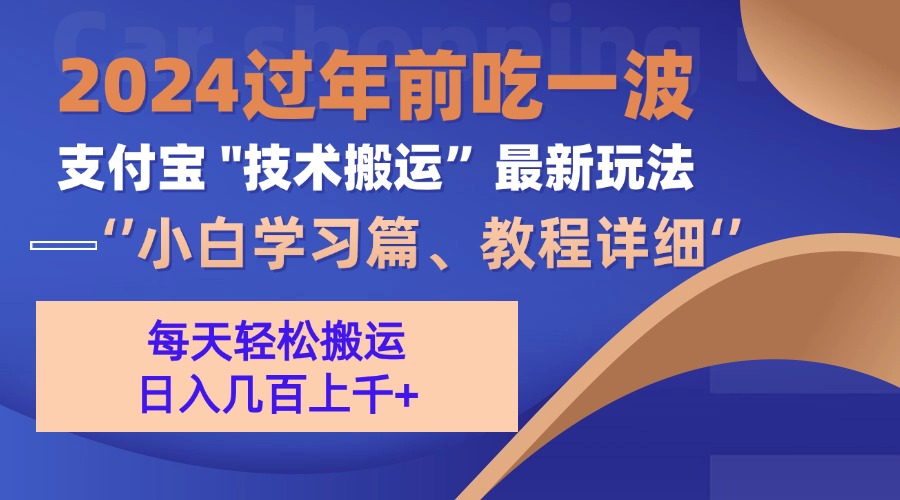 支付宝分成搬运(过年前赶上一波红利期-好资源网
