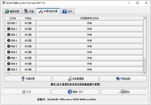 ASTER(电脑拖机软件) v2.29b 官方最新版-好资源网