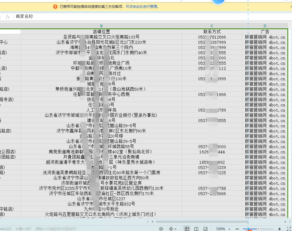 百度地图商家采集软件免费版-好资源网