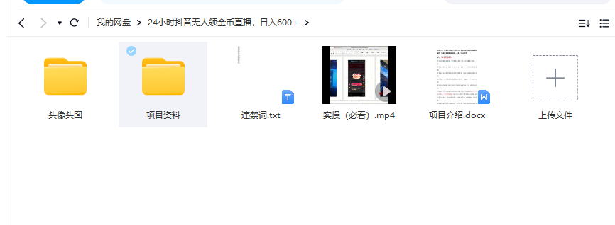 抖音无人直播领金币全流程(含防封、0粉开播技术)24小时必起号成功-好资源网