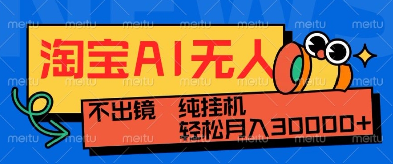 最新淘宝无人直播带货，非市面0BS技术，不用出境，不掉线，不违规，真正意义的日不落直播间【揭秘】-好资源网