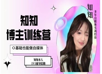 IP博主打造特训课，0基础也能做自媒体-好资源网