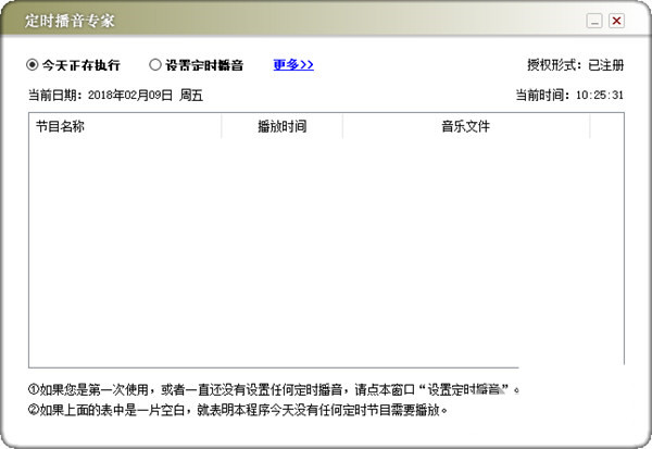 定时播音专家 v1.0 免费版-好资源网