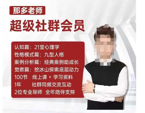 那多老师超级社群会员：开启自我探索之路，提升内在力量-好资源网