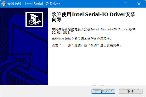 intel serial io driver v30.61 官方最新版-好资源网