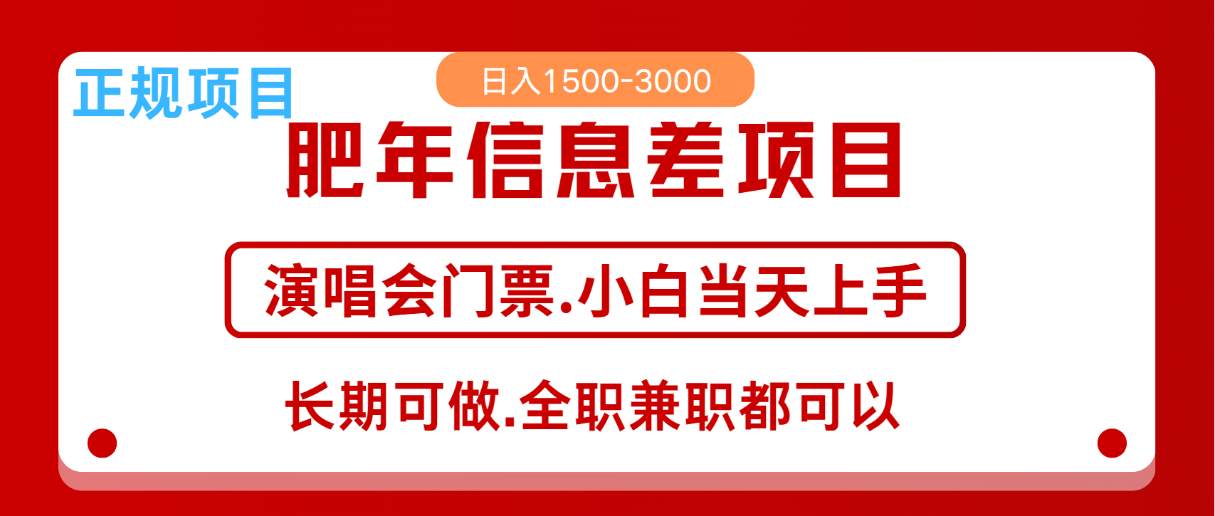 月入5万+跨年红利机会来了，纯手机项目，傻瓜式操作，新手日入1000＋-好资源网