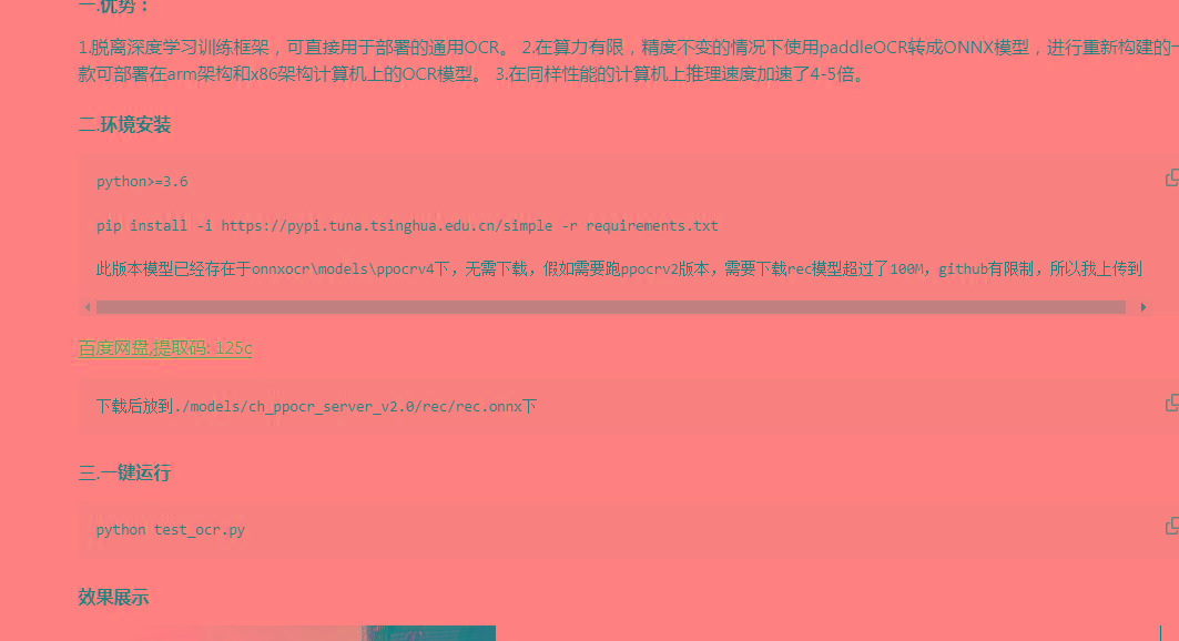 onnxOCR | 基于PaddleOCR轻量级OCR工具 支持80多种语言 推理速度超快-好资源网