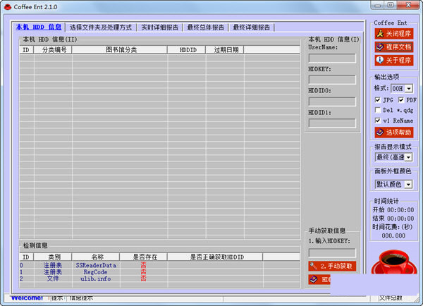 coffeeent(pdg解密工具) v2.1.0 免费版-好资源网