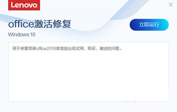 联想Office激活修复工具 v3.34.1 官方免费版-好资源网