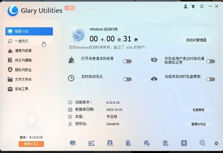 电脑用久了也能丝滑运行！全面系统优化工具来袭！-好资源网