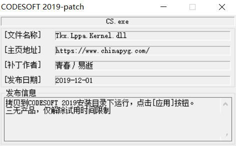 CODESOFT2019激活工具 32位/64位-好资源网